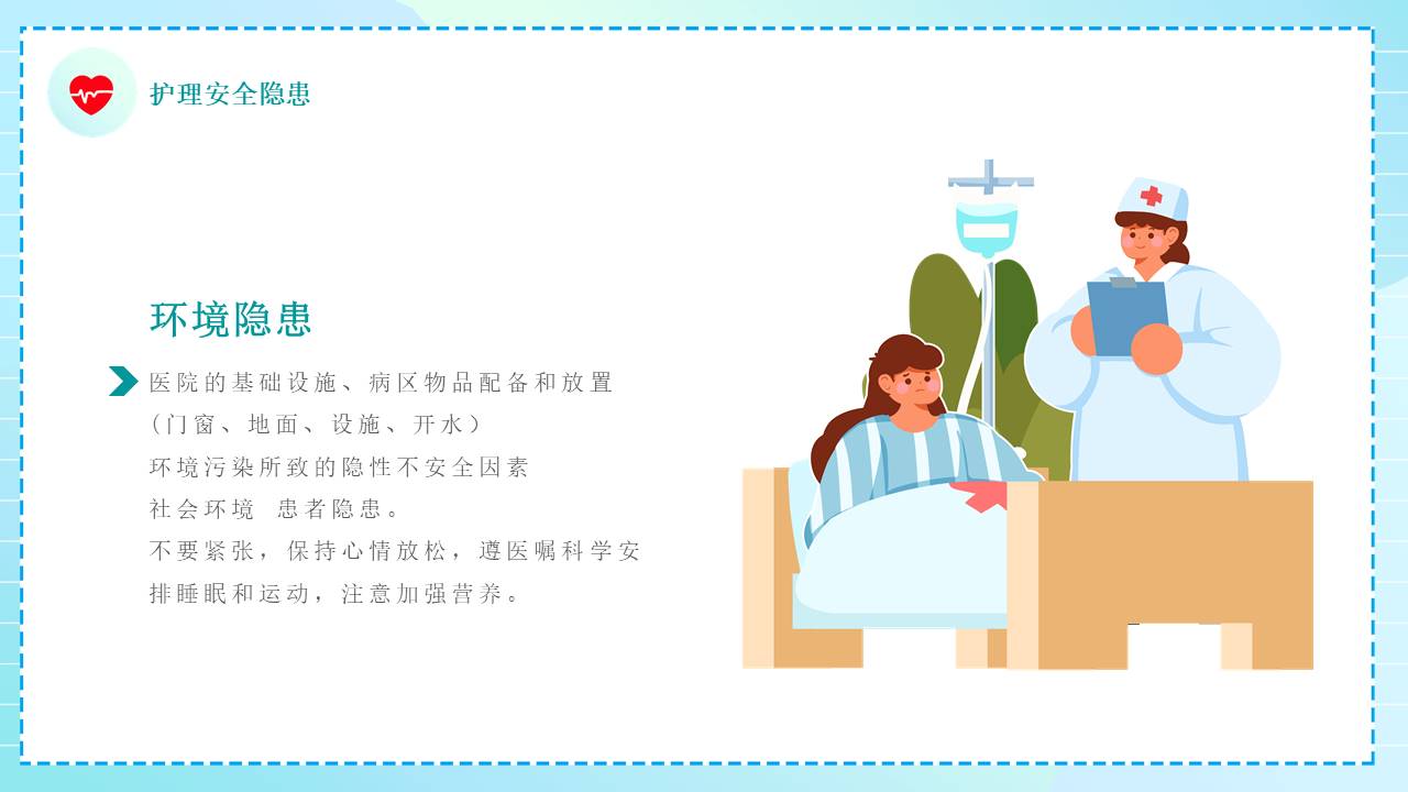 安全教育 (19).pptx